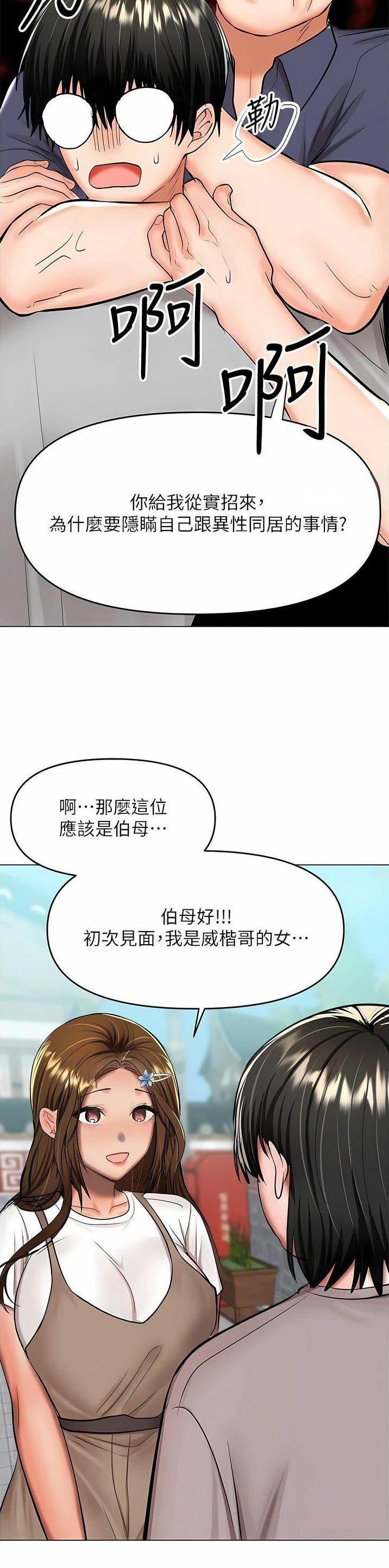 求婚许下承诺漫画,第107话5图