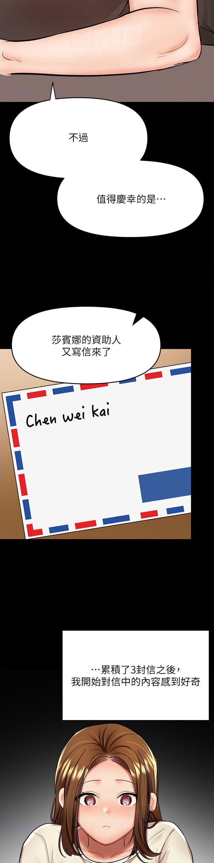 求婚许下承诺漫画,第109话2图