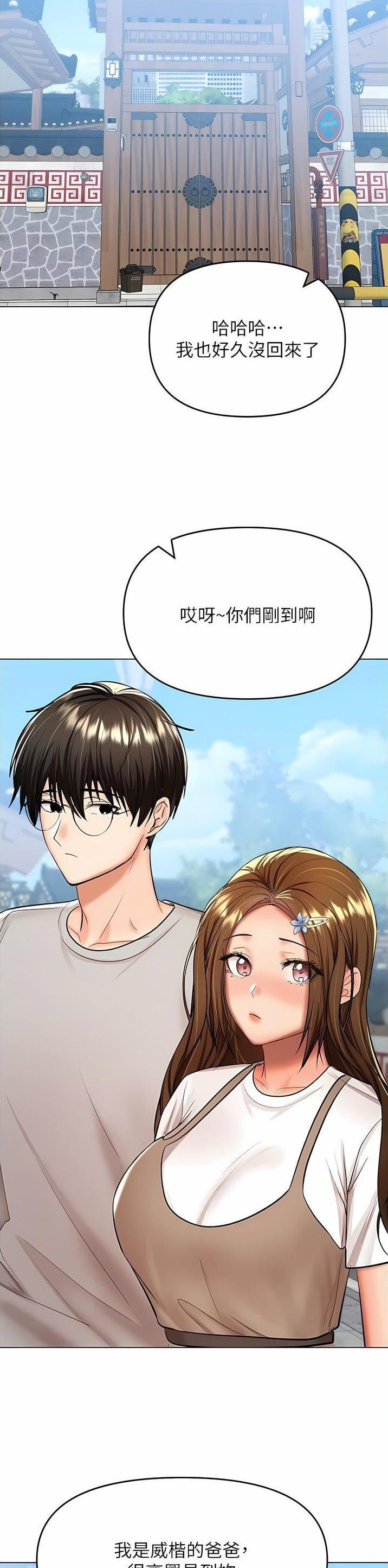 求婚许下承诺漫画,第107话2图