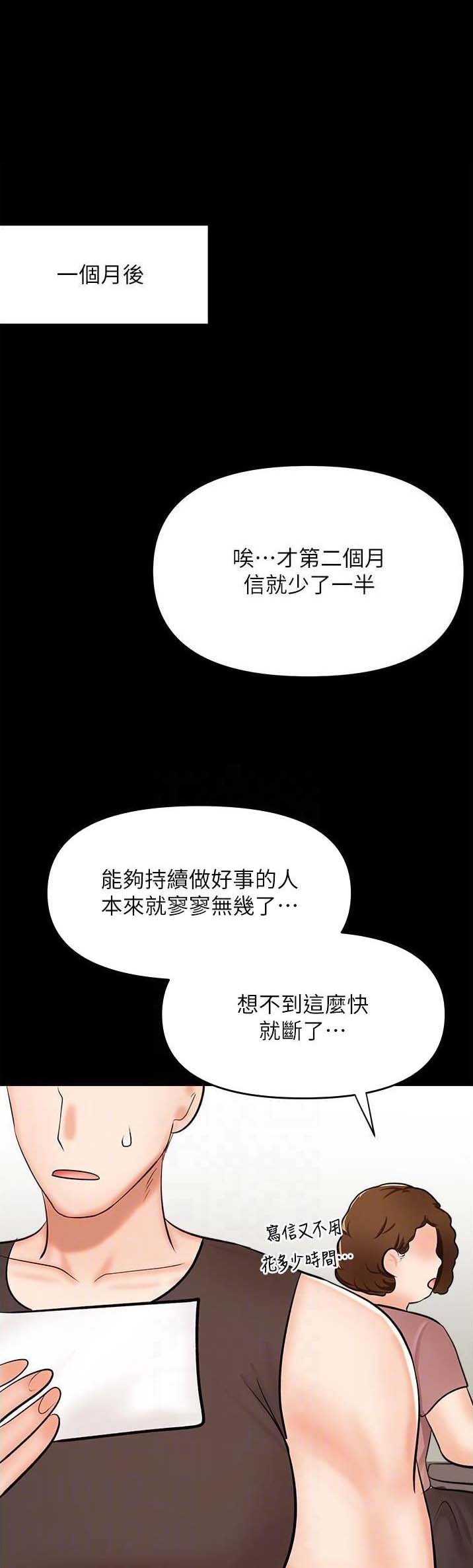 求婚许下承诺漫画,第109话1图