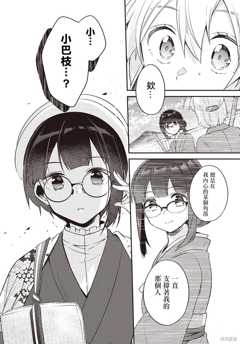 花朝月夕歌漫画,第10话2图