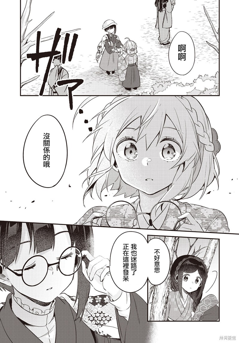 花朝月夕歌漫画,第10话1图