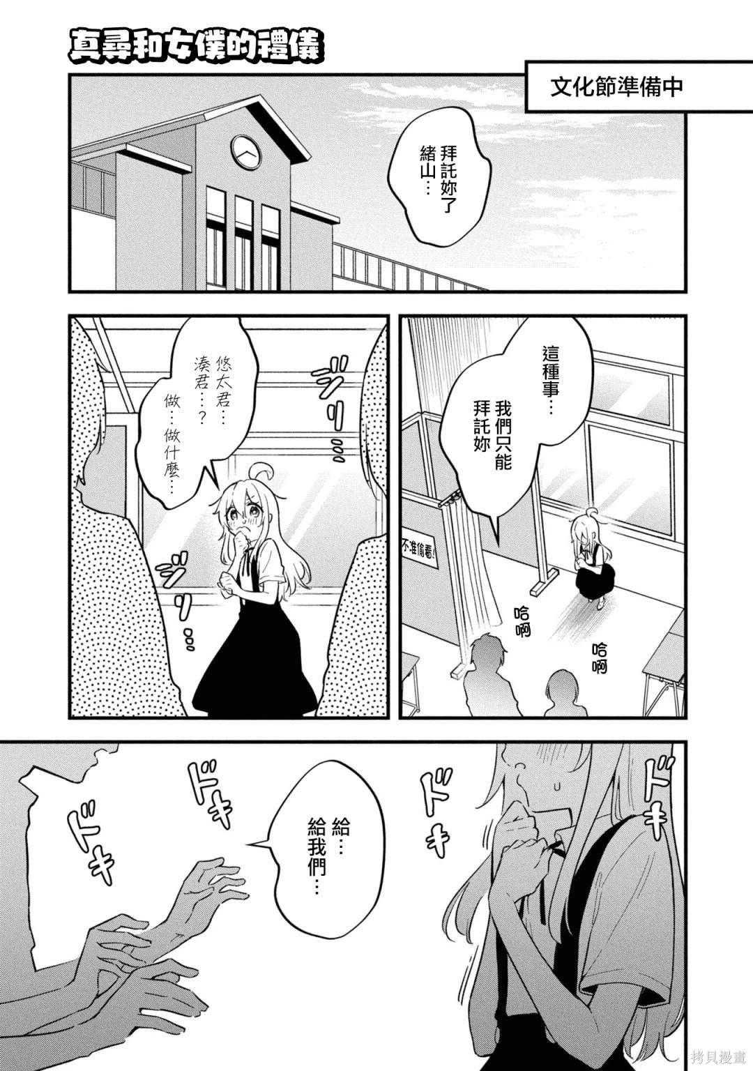 真寻和女仆的礼仪0