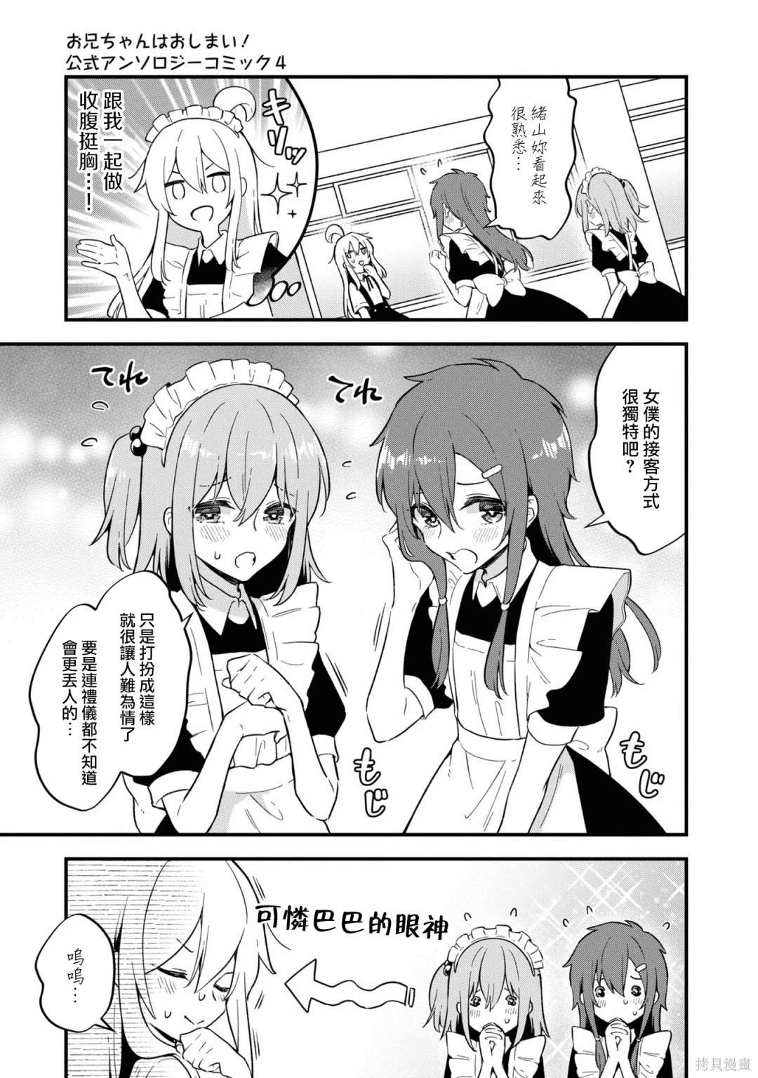 真寻和女仆的礼仪4