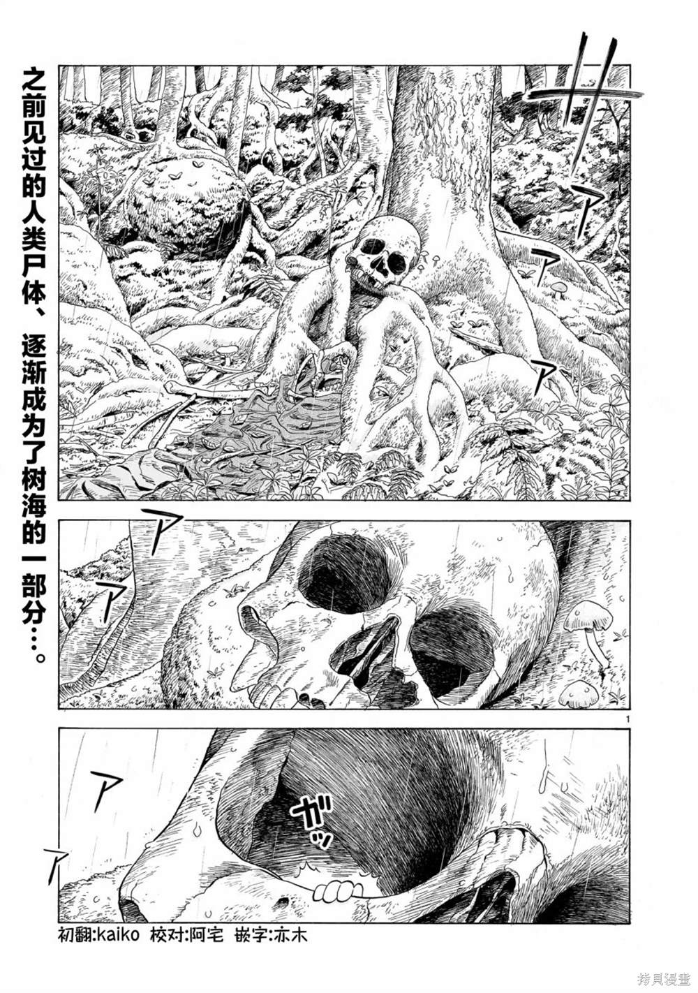 菇毒森林第9话漫画,第6话1图