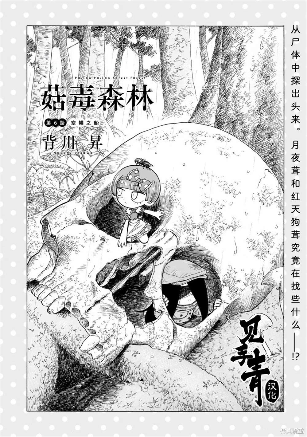 菇毒森林第9话漫画,第6话2图