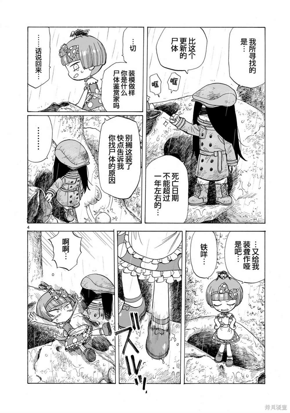 菇毒森林第9话漫画,第6话4图