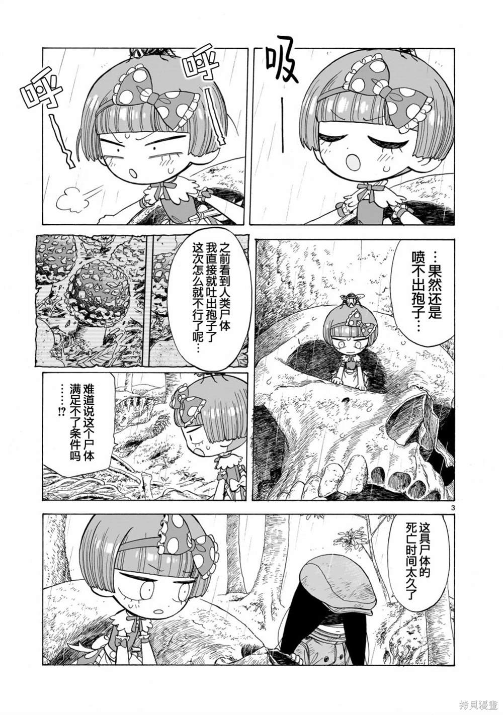 菇毒森林第9话漫画,第6话3图