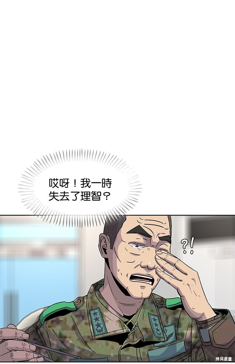 菜鸟伙房兵漫画,第82话3图