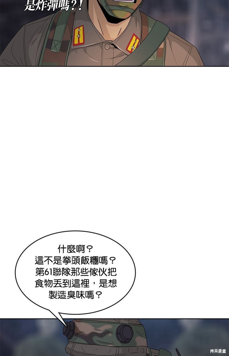 菜鸟伙房兵漫画,第136话3图