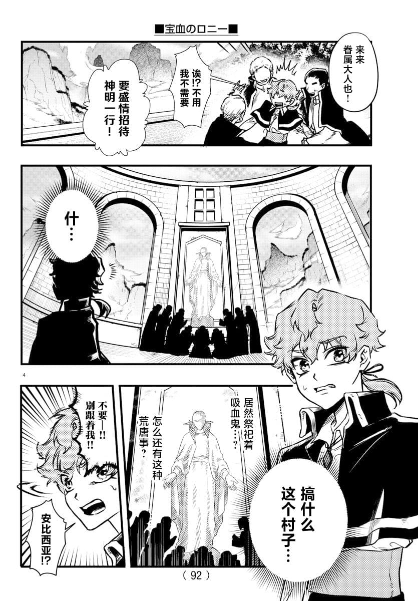 宝血的爱漫画,第6话5图