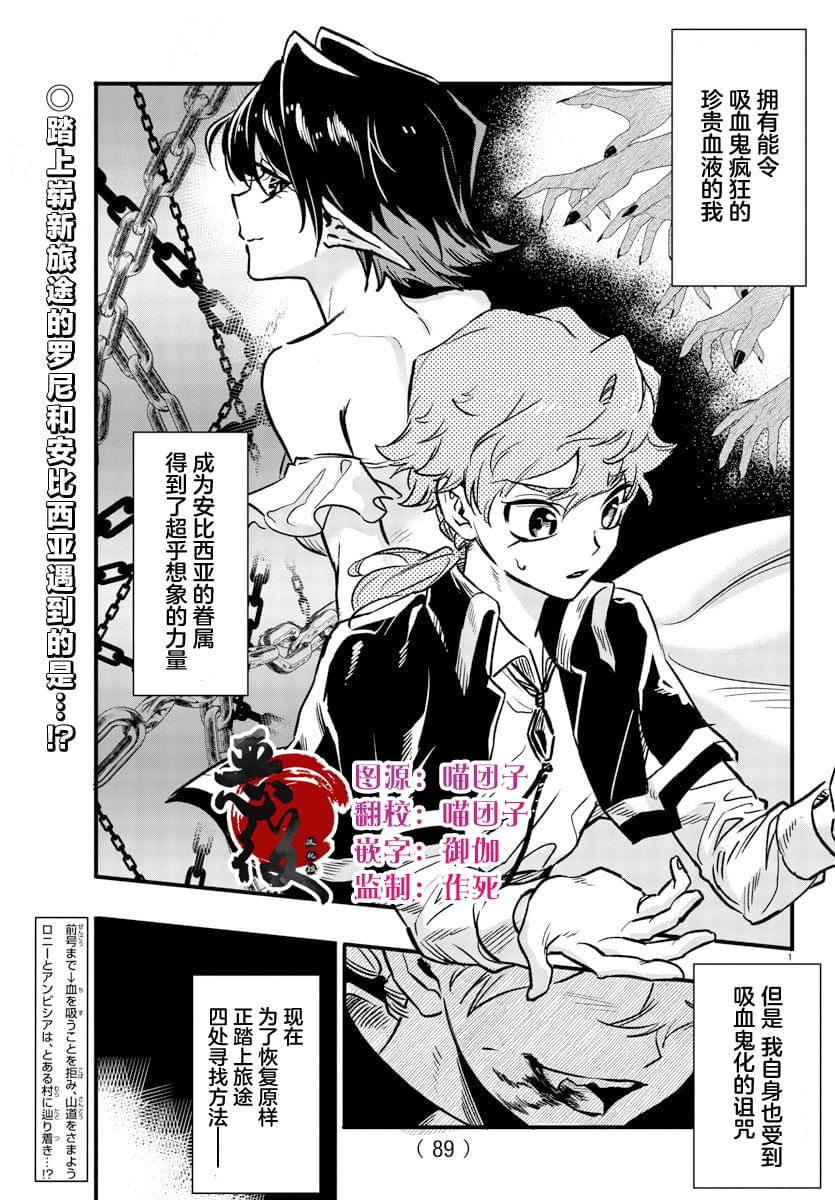 宝血的爱漫画,第6话2图