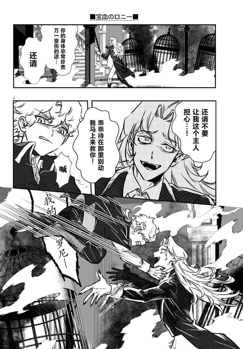 暴雪的创始人经历漫画,第3话2图