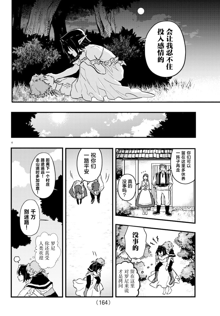 宝血十架歌谱教唱漫画,第5话4图