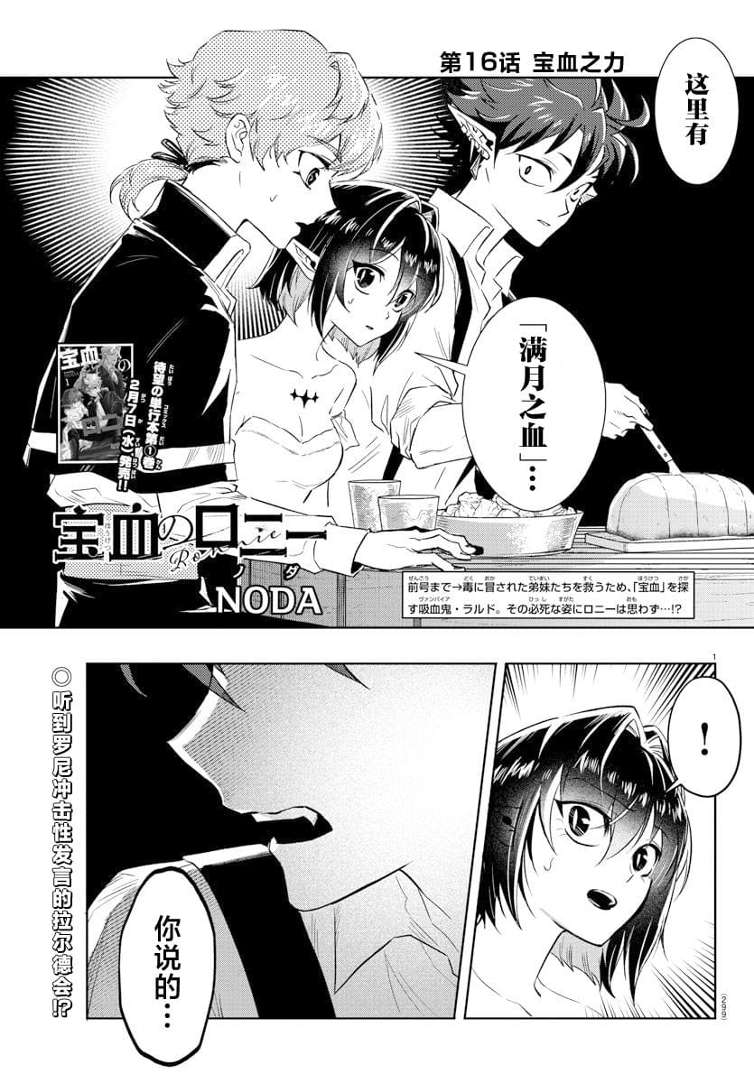宝血十架歌谱教唱漫画,第16话1图