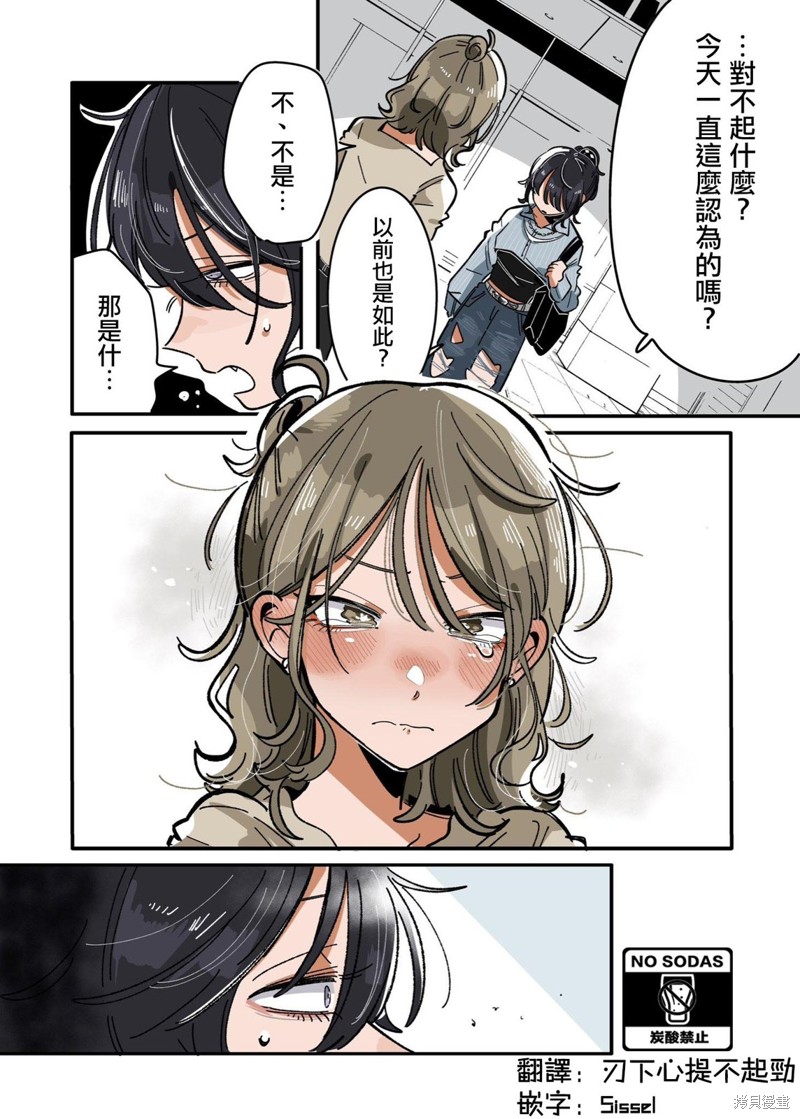 新交的朋友聊天太无聊漫画,第10话4图