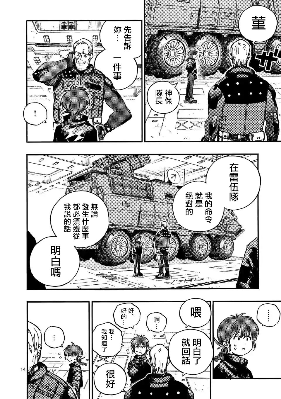 雷雷雷漫画,第8.2话4图