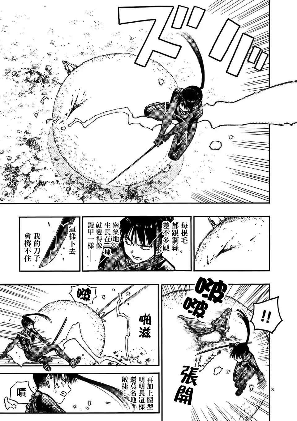 雷雷雷漫画,第7话3图