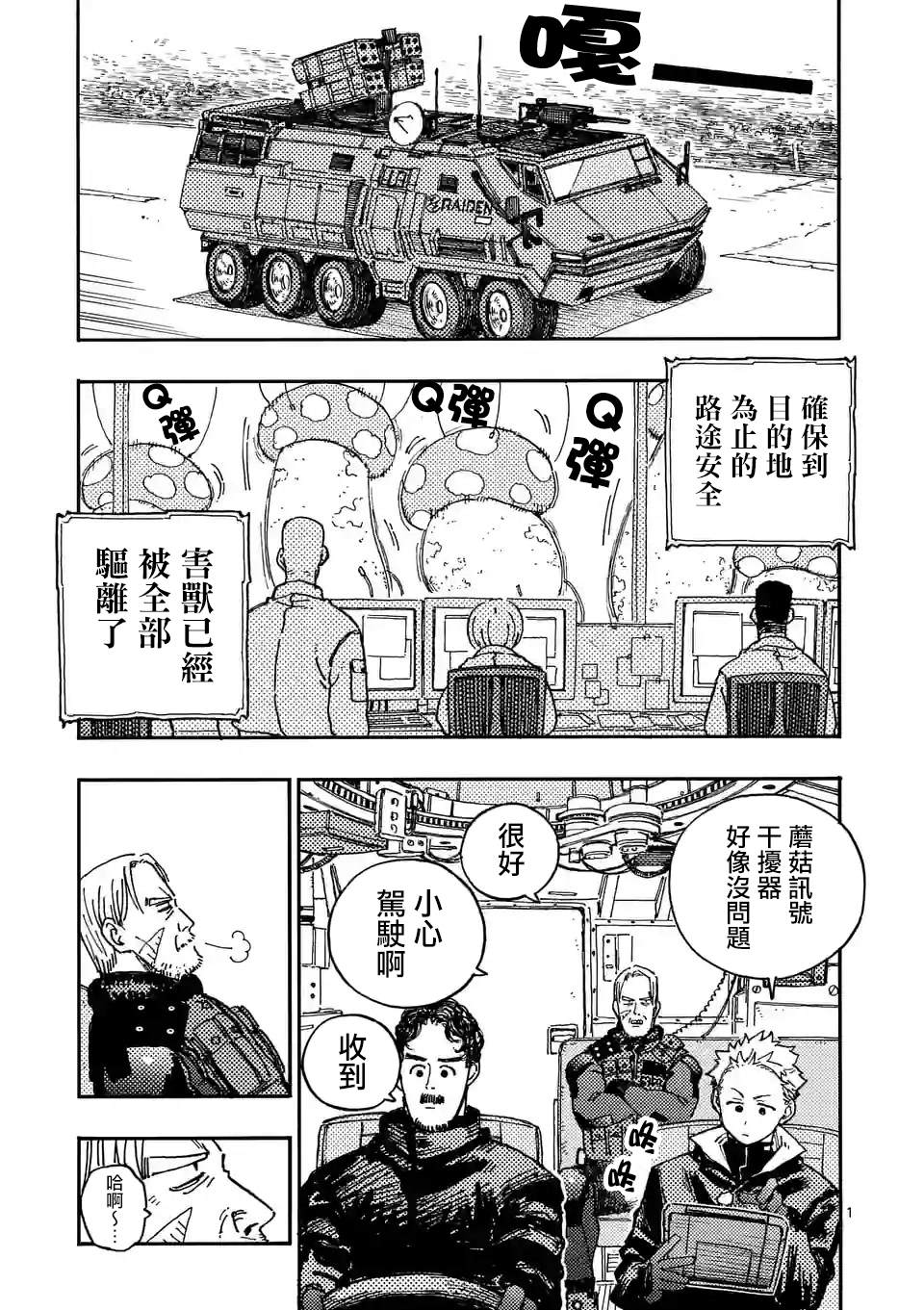雷雷雷漫画,第9话1图