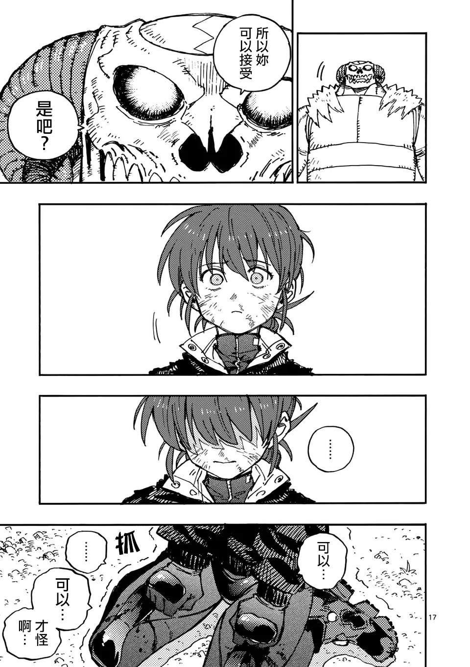 雷雷雷漫画,第11.1话5图