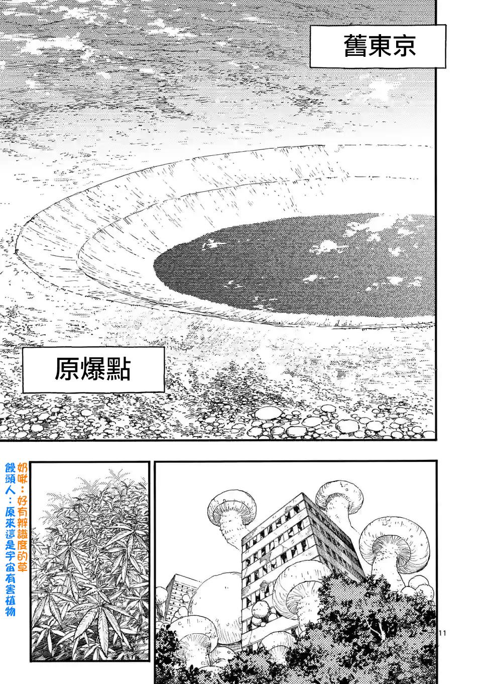 雷雷雷漫画,第9话2图