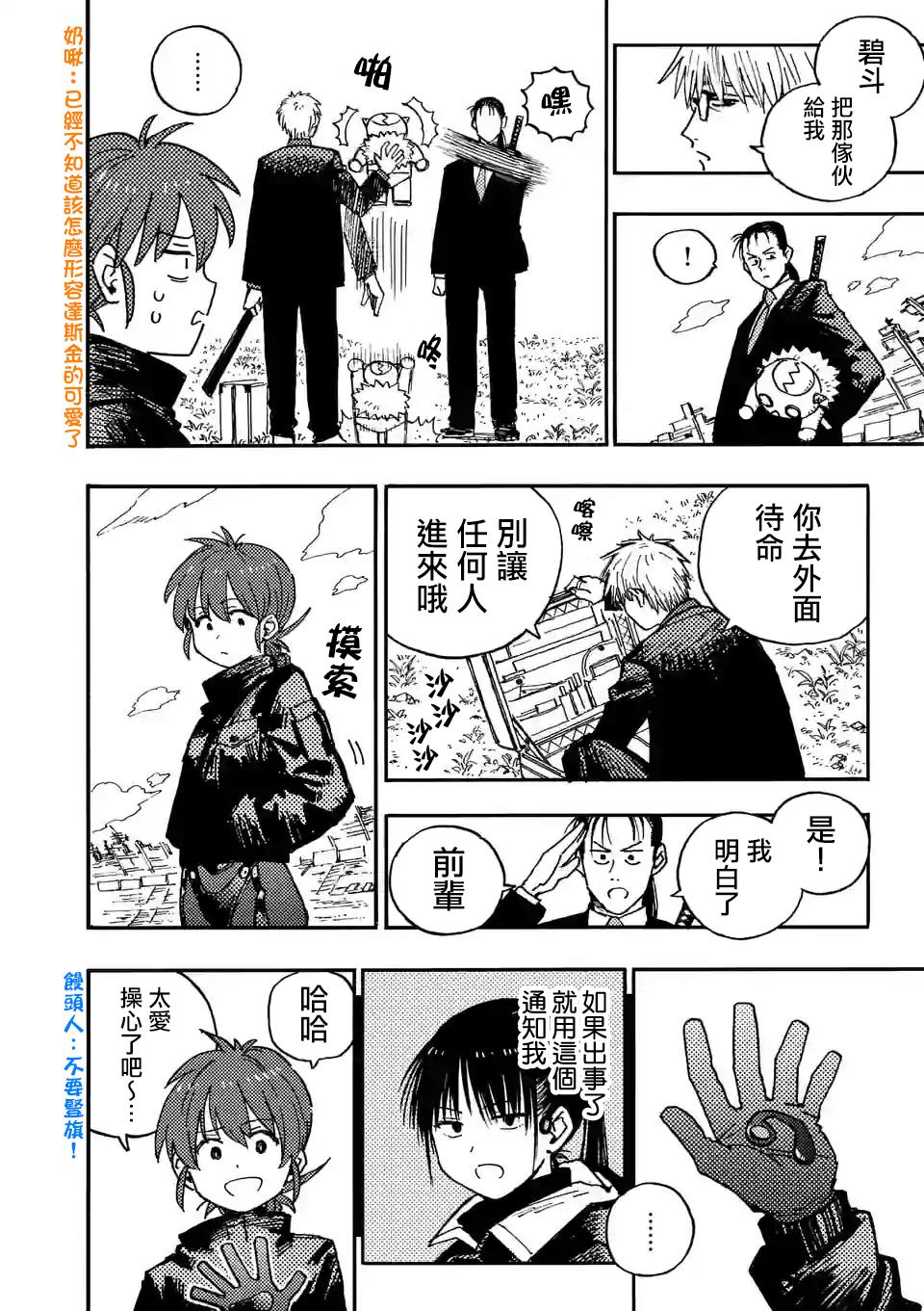雷雷雷漫画,第9.2话4图