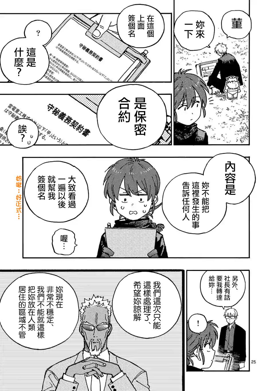 雷雷雷漫画,第9.2话5图