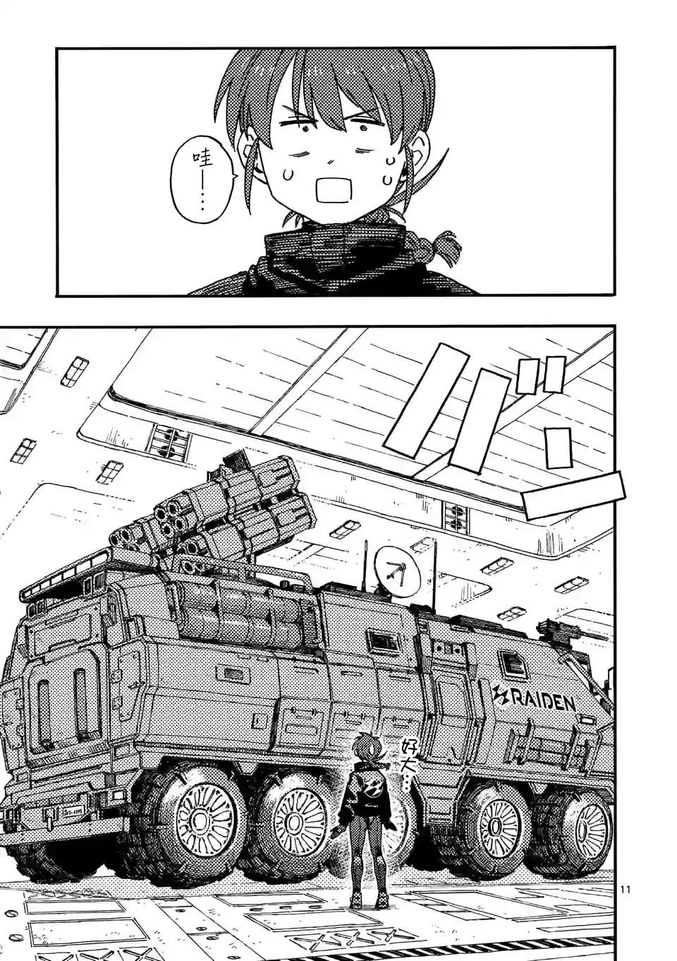 雷雷雷漫画,第8.2话1图