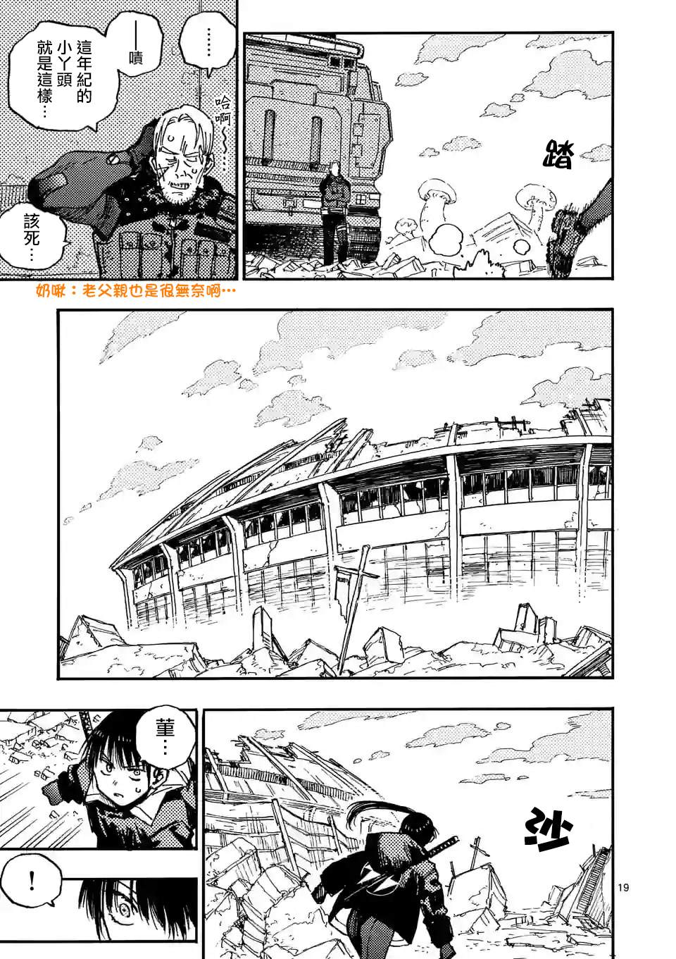 雷雷雷漫画,第10.2话5图