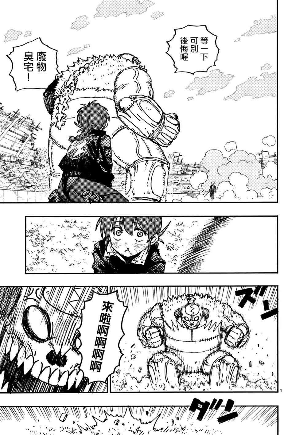 雷雷雷漫画,第11.1话1图