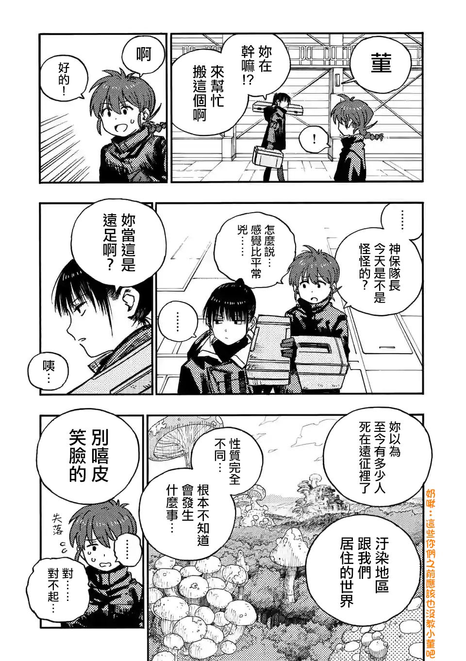 雷雷雷漫画,第8.2话5图