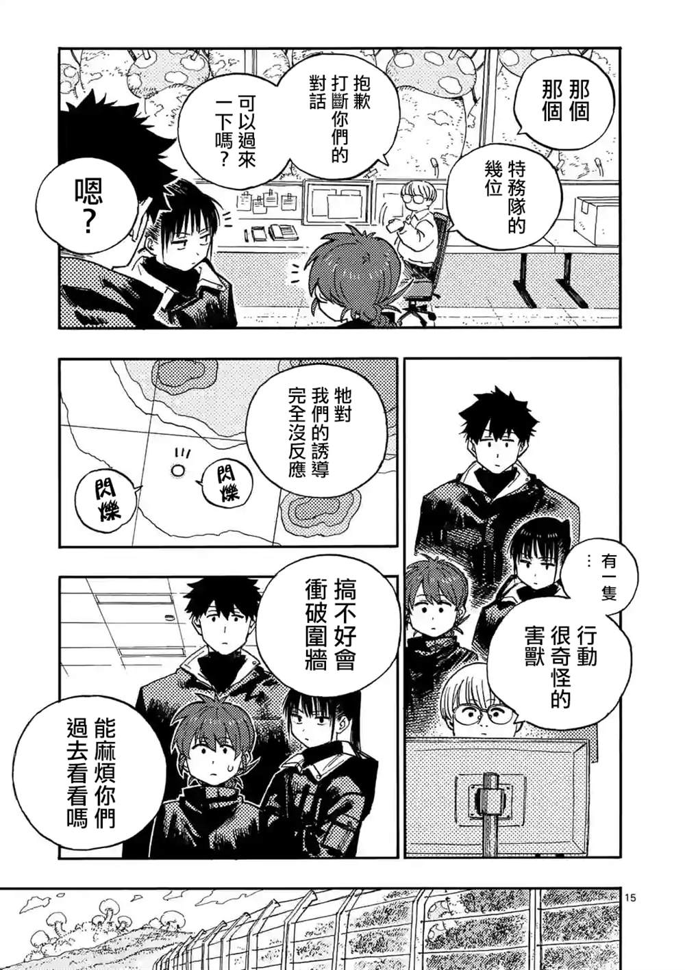 雷雷雷漫画,第6.2话1图