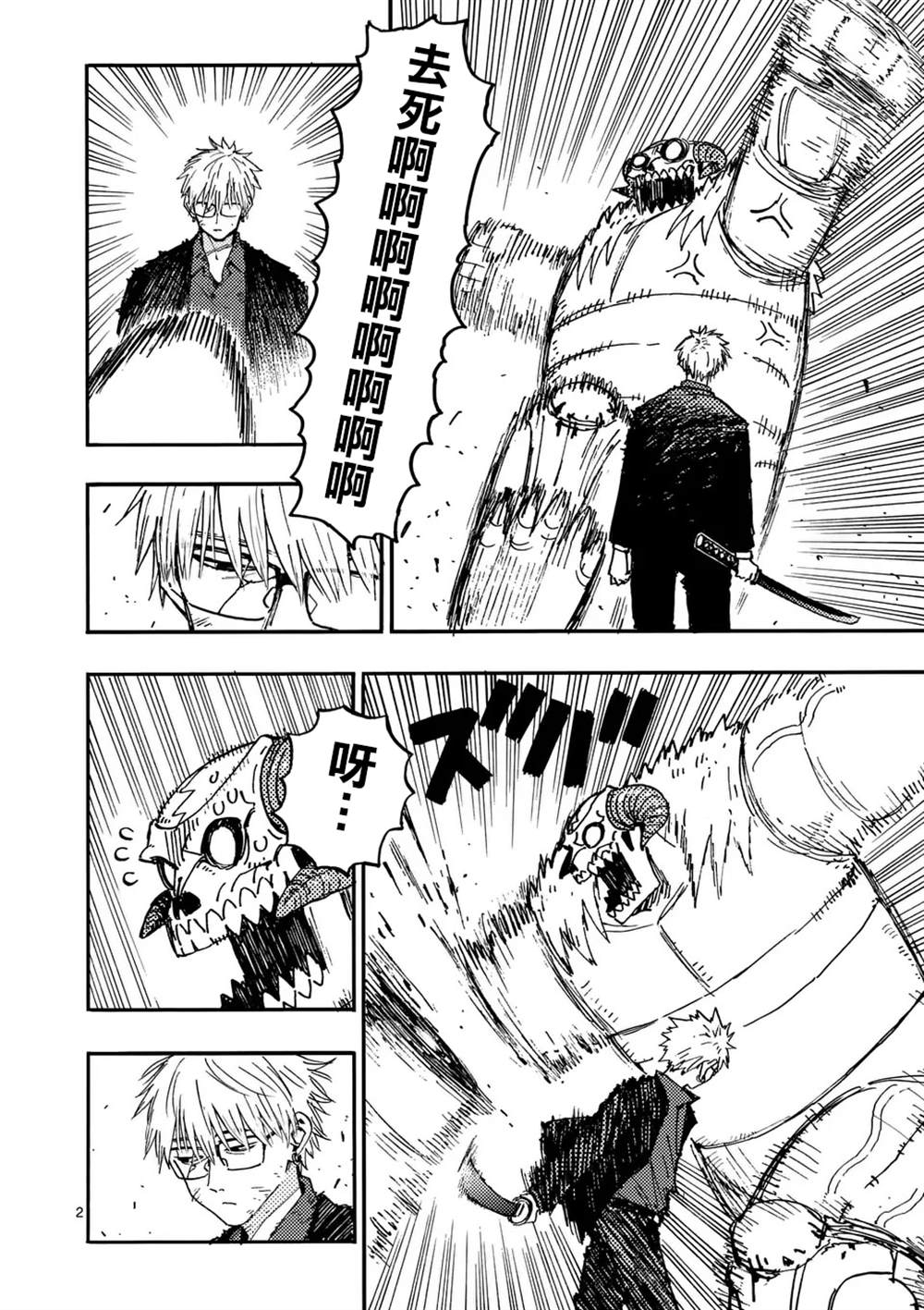 雷雷雷漫画,第11.1话2图