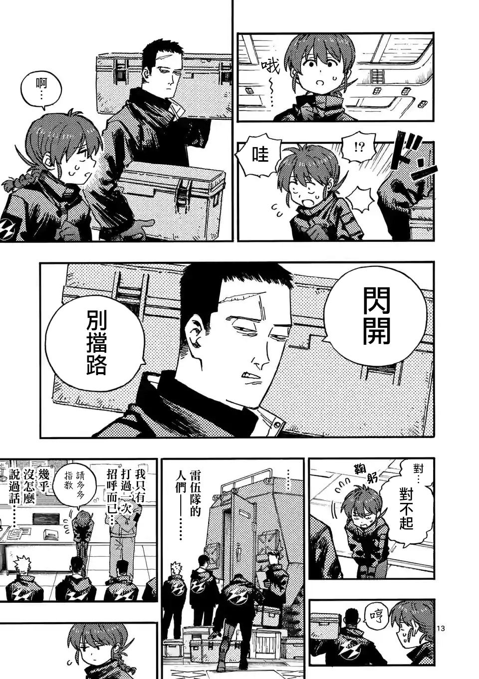 雷雷雷漫画,第8.2话3图