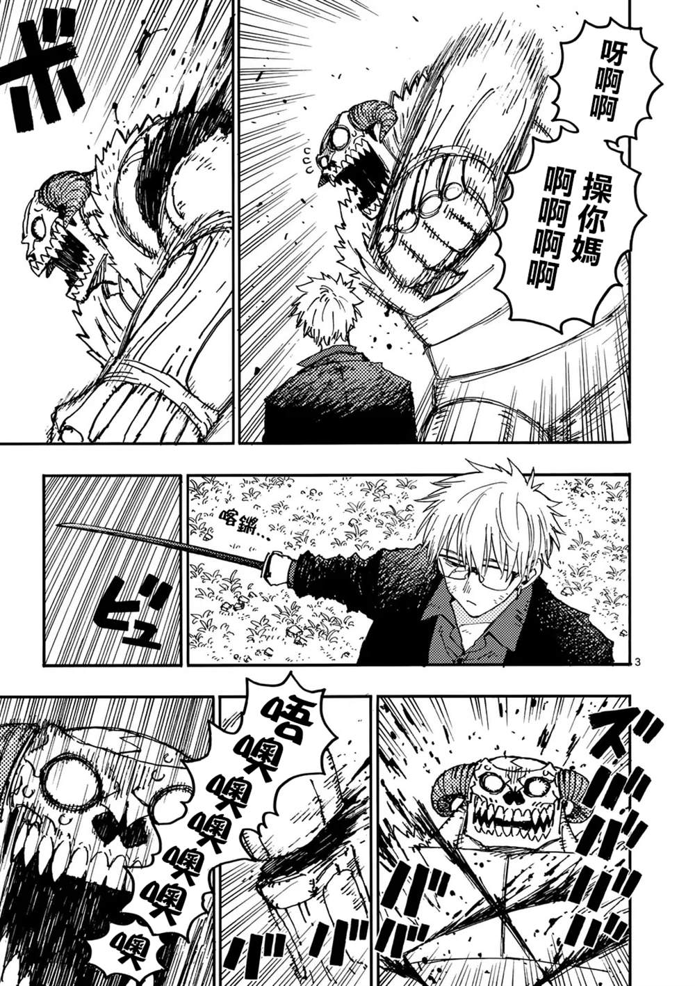 雷雷雷漫画,第11.1话3图