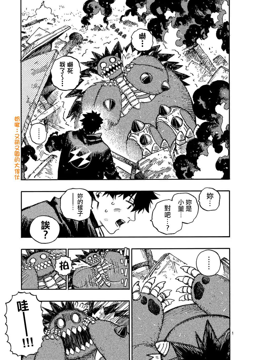 雷雷雷漫画,第7话1图