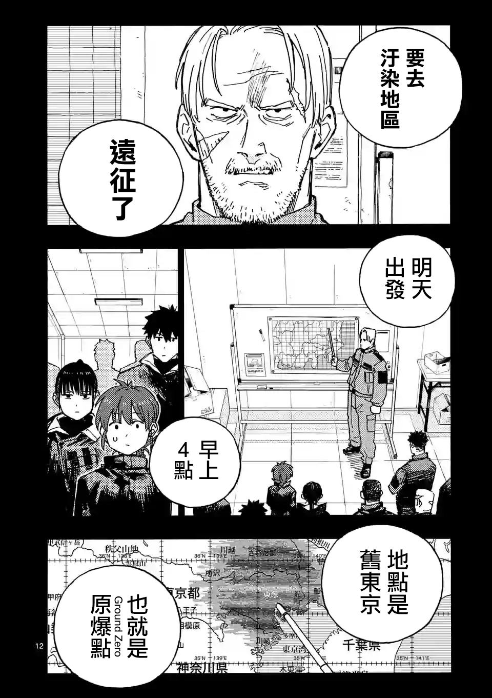 雷雷雷漫画,第8.2话2图