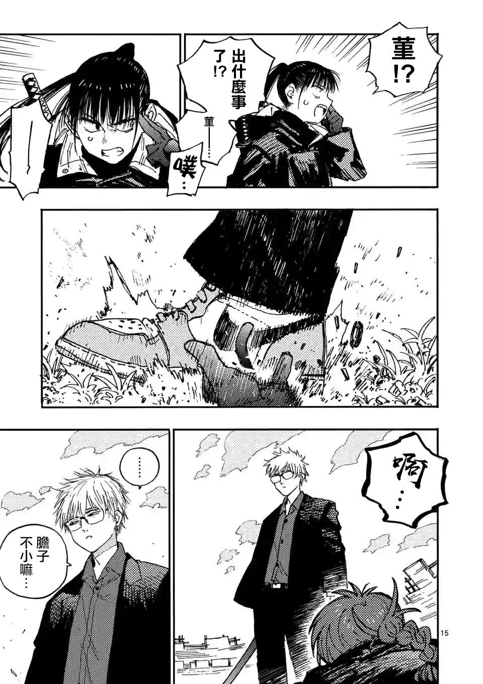 雷雷雷漫画,第10.2话1图