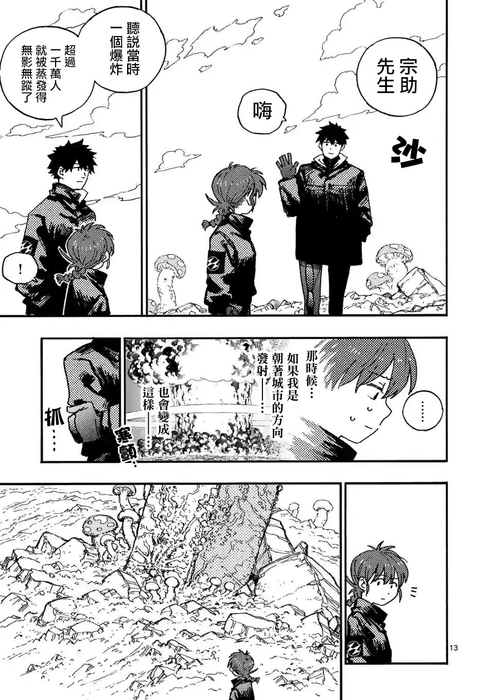 雷雷雷漫画,第9话4图