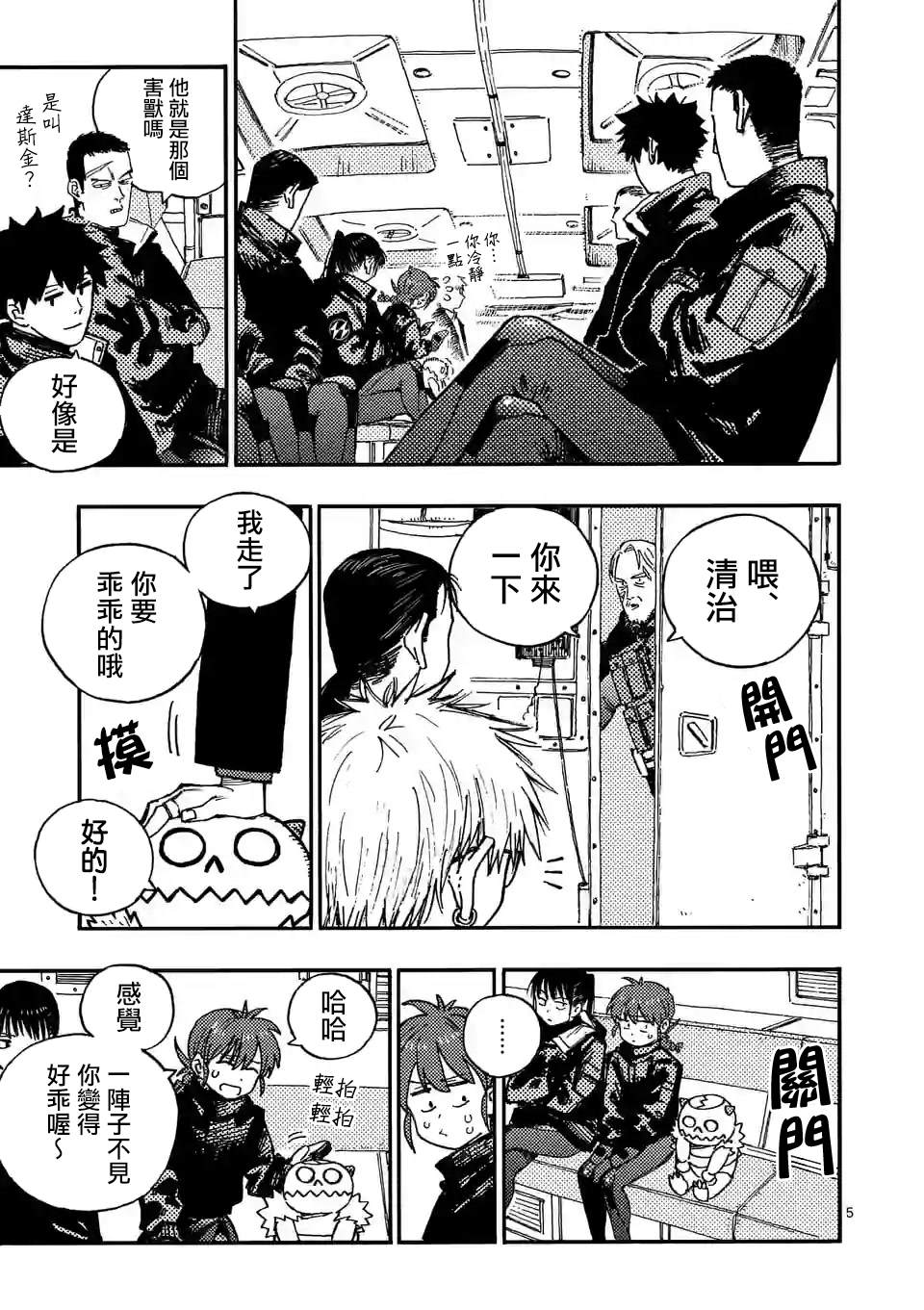雷雷雷漫画,第9话5图