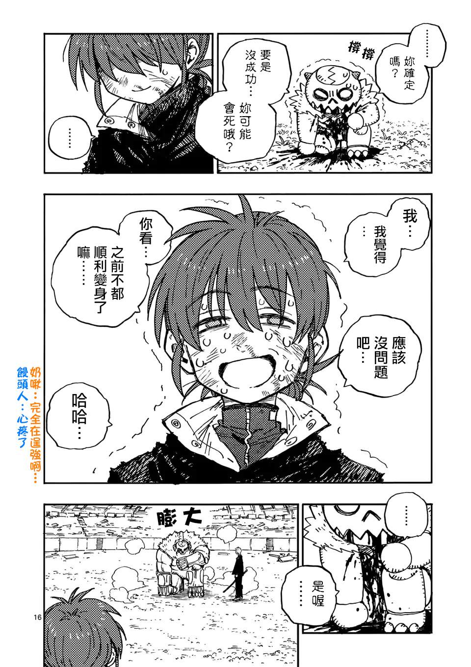 雷雷雷漫画,第11.1话4图