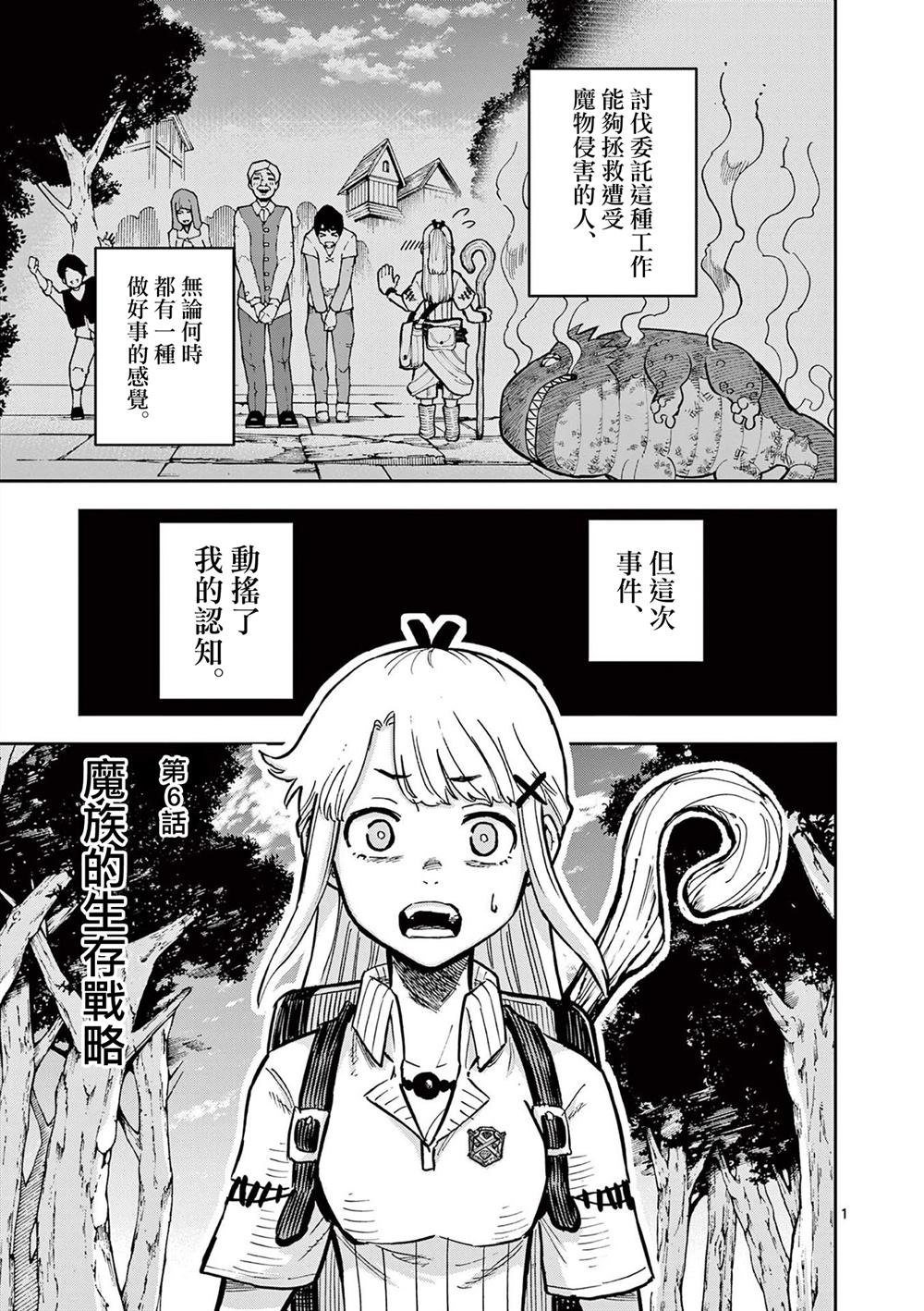 守望云眼电脑漫画,第6话1图