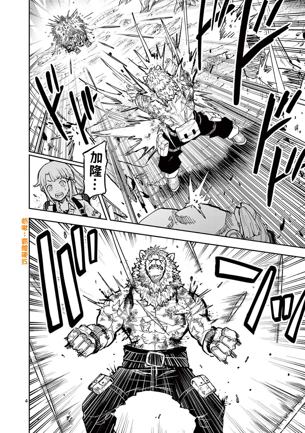 守望云眼电脑漫画,第6话4图