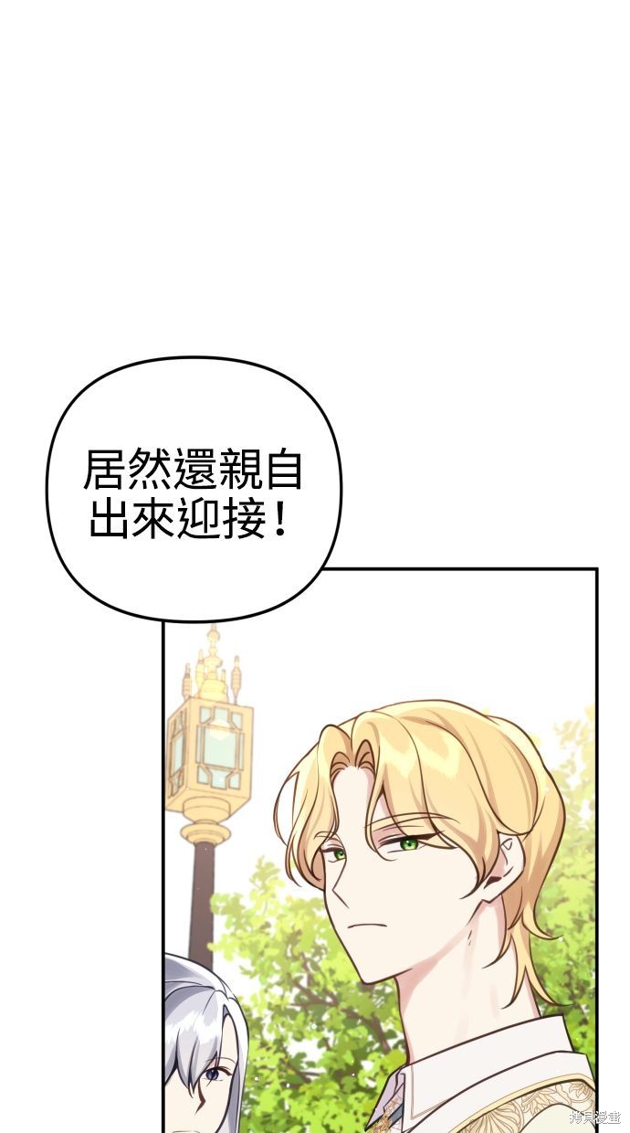 备受宠爱的婚后生活全集漫画,第23话1图