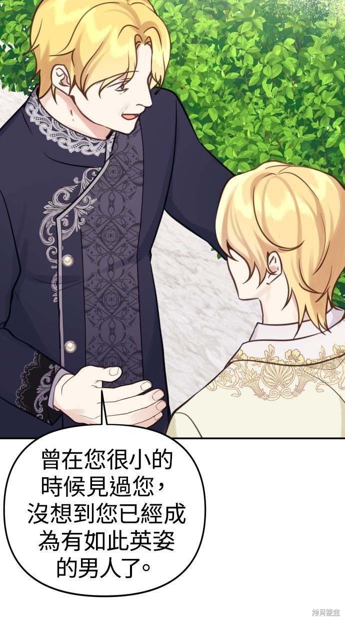 备受宠爱的婚后生活全集漫画,第23话3图