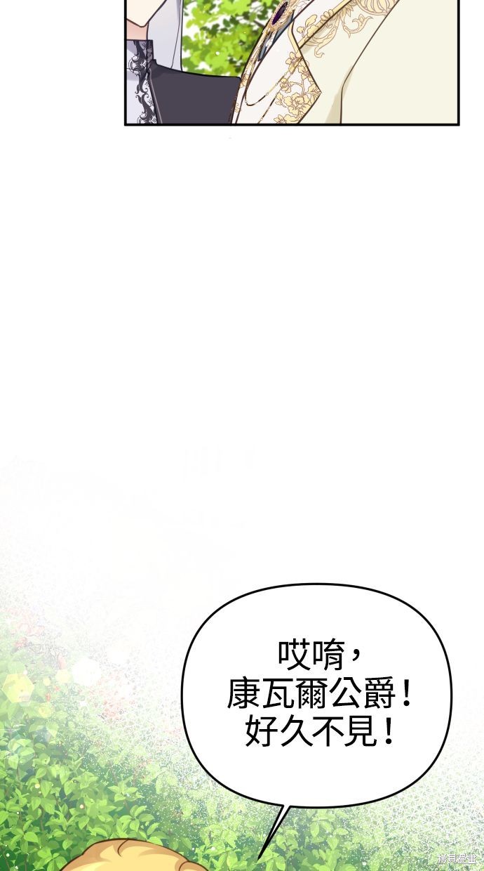 备受宠爱的婚后生活全集漫画,第23话2图