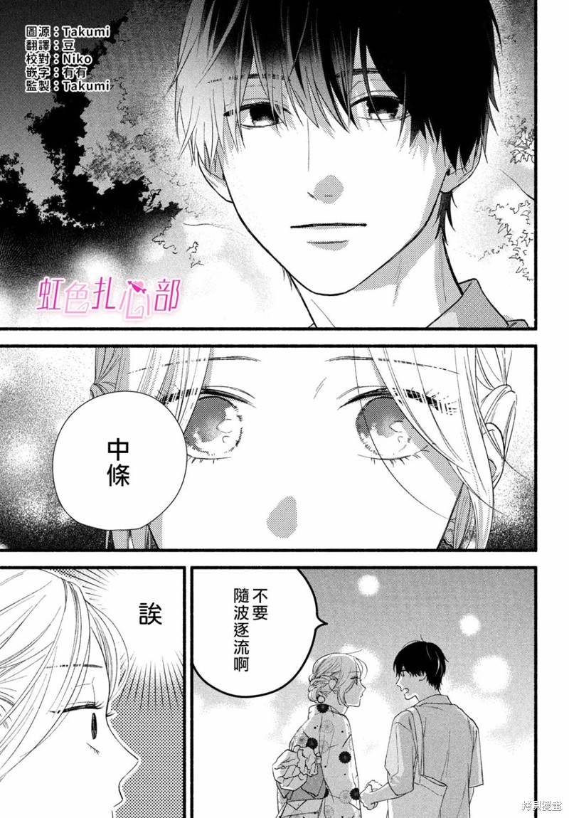 让他对你死心塌地漫画,第4话3图