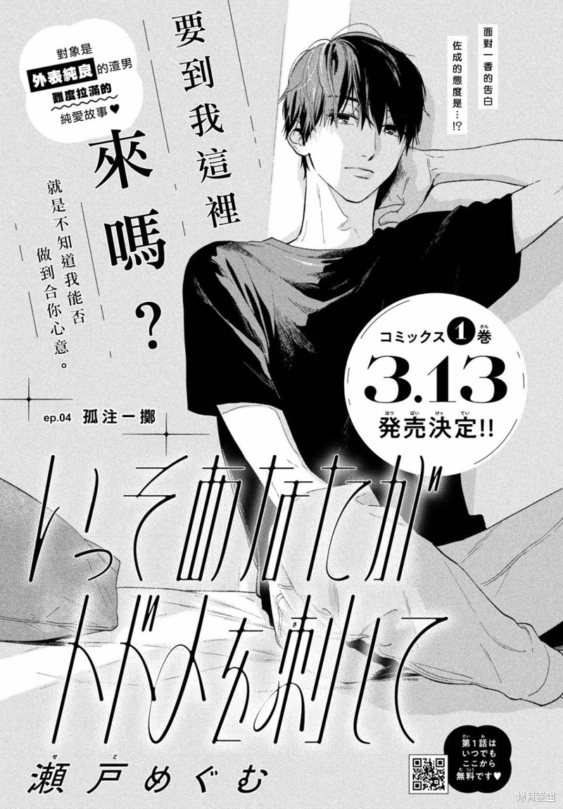 让他对你死心塌地漫画,第4话1图