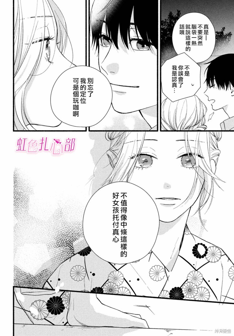让他对你死心塌地漫画,第4话4图