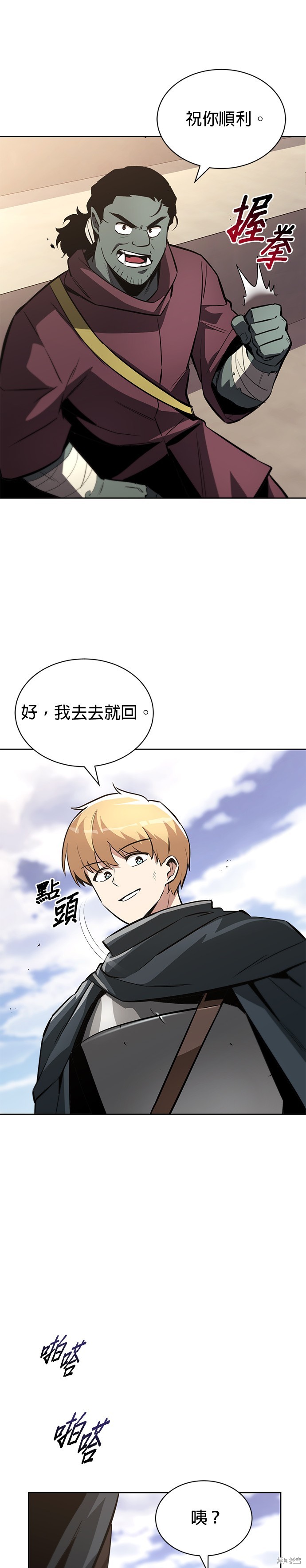 懒惰公子成长记漫画,第51话5图